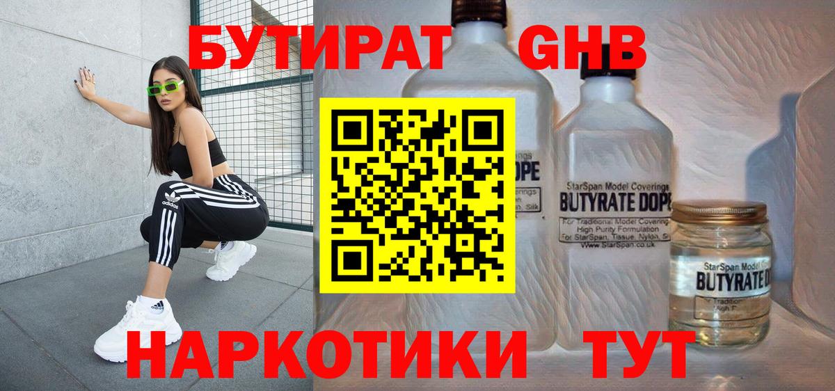 БУТИРАТ оксибутират  Вход с VPN  Бугуруслан 