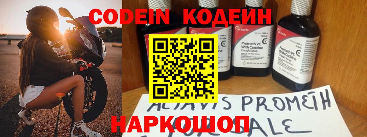 Бугуруслан  Кодеиновый сироп Lean Purple Drank  Кодеиновый сироп Lean напиток Lean (лин)  Вход с VPN 