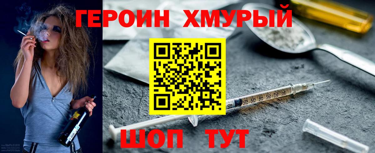 ГЕРОИН Heroin Бугуруслан