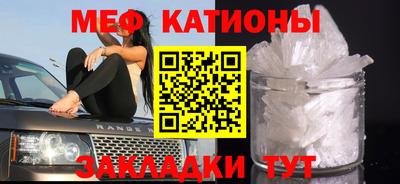 мяу мяу кристалл Ангарск