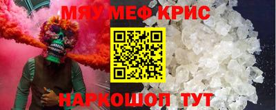 мяу мяу кристалл Ангарск