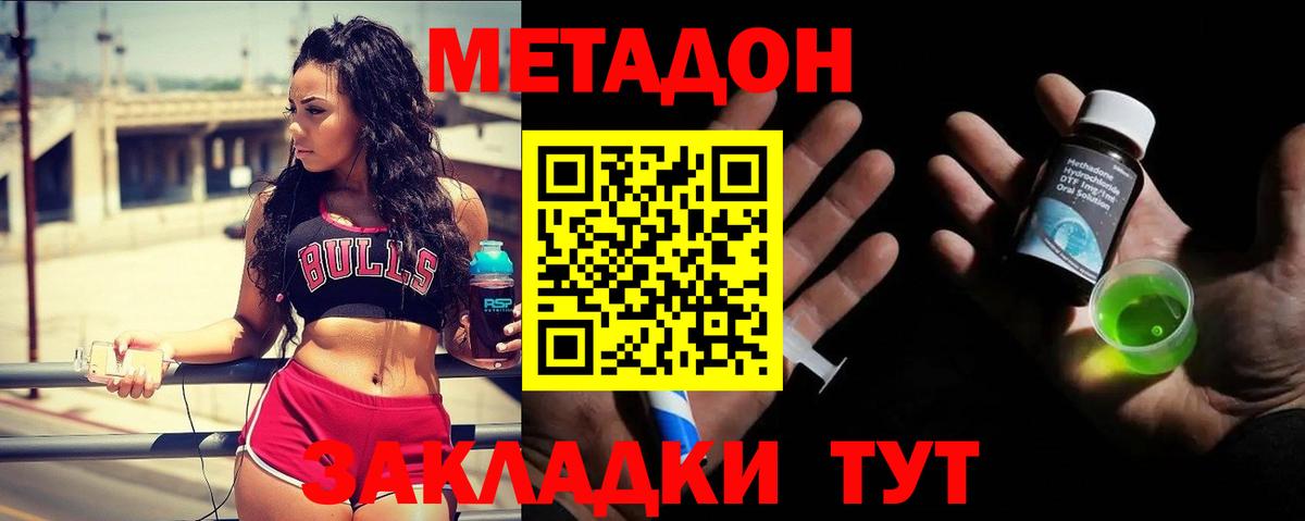 МЕТАДОН VHQ Бугуруслан
